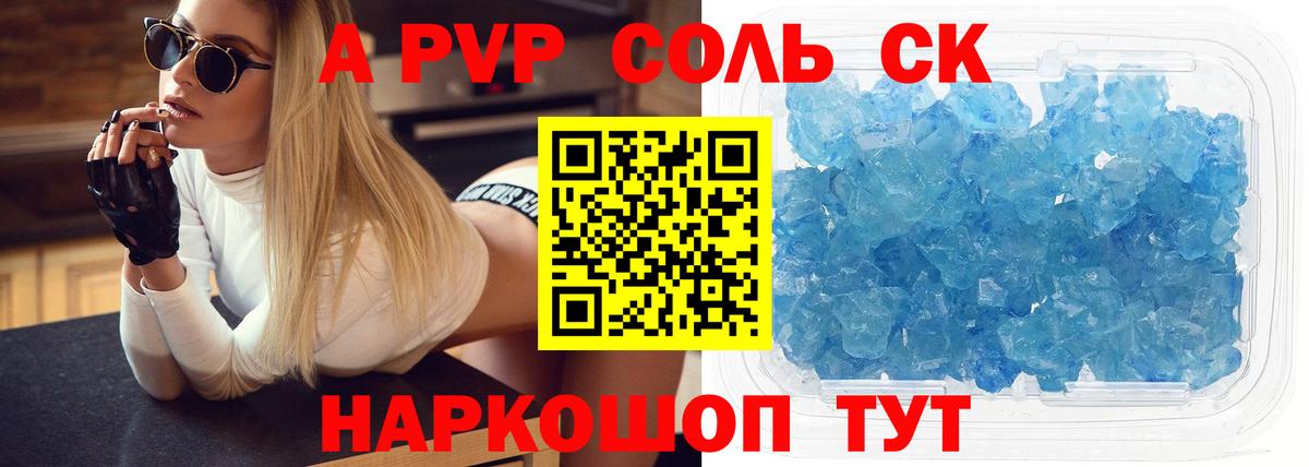 APVP Crystall  Вход с VPN  A PVP СК  A PVP СК  Прокопьевск 