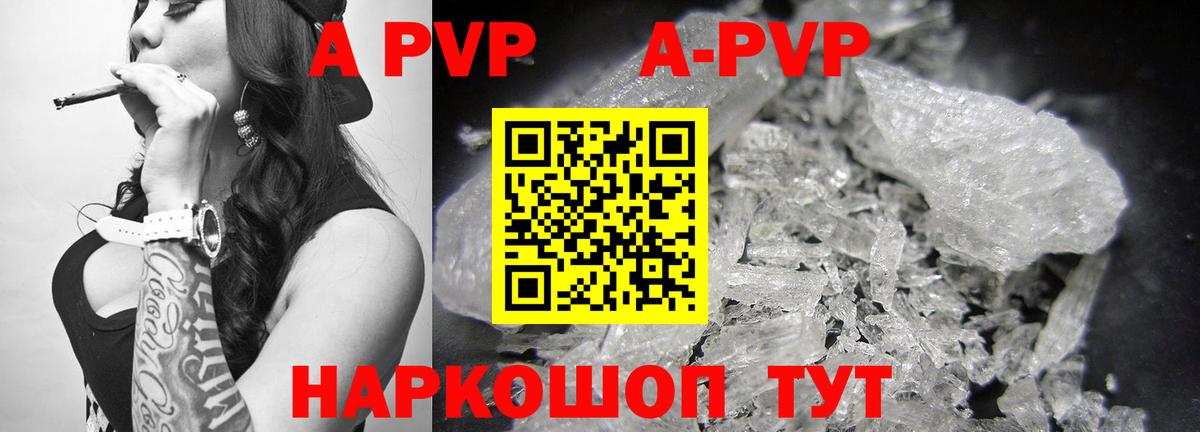 APVP кристаллы Прокопьевск