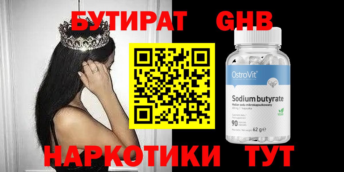БУТИРАТ бутик Прокопьевск