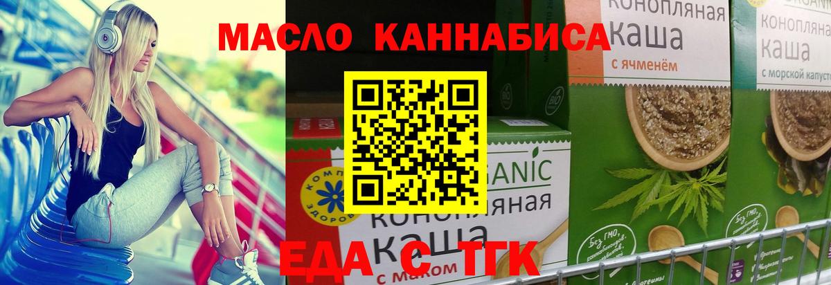 Прокопьевск  Cannafood марихуана  Вход с VPN 