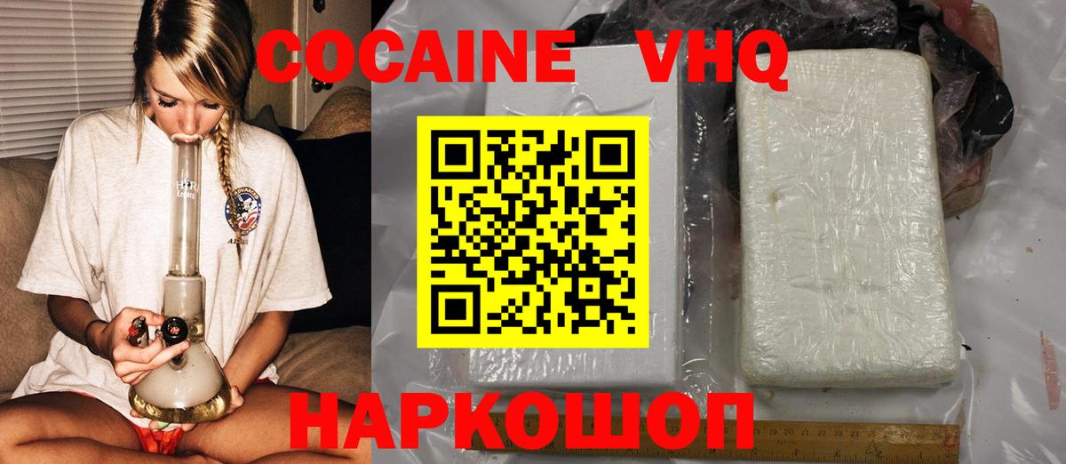 COCAIN VHQ Прокопьевск