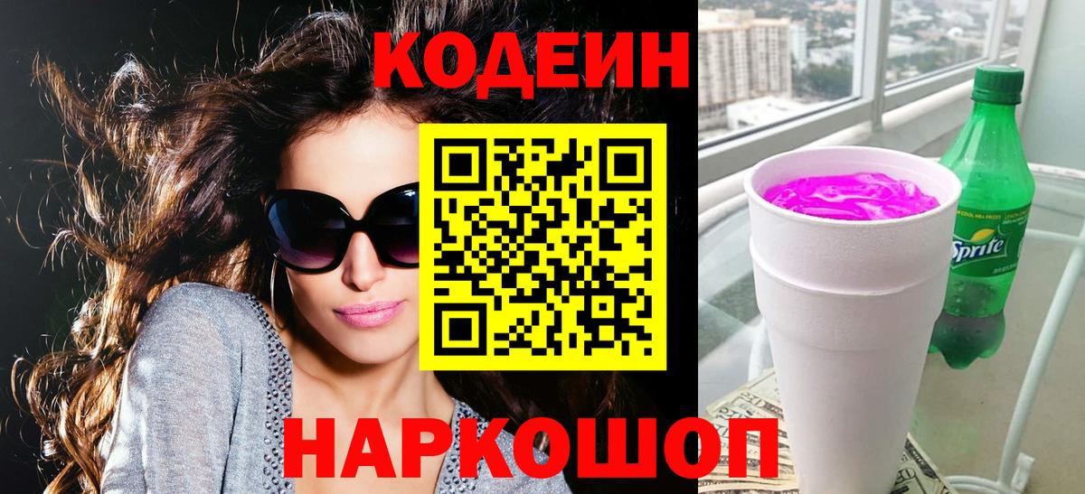 Codein Purple Drank Прокопьевск