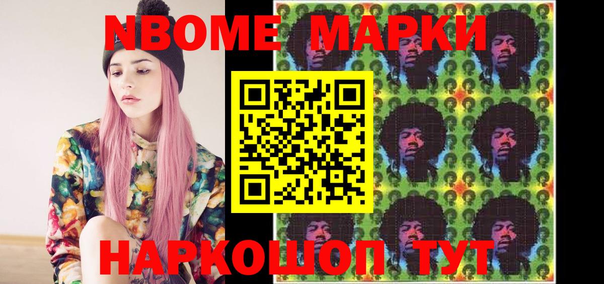Марки N-bome 1500мкг  Вход с VPN  Марки N-bome 1500мкг  Марки NBOMe  Прокопьевск 